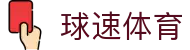 球速官方网站_球速qiusu(中国)